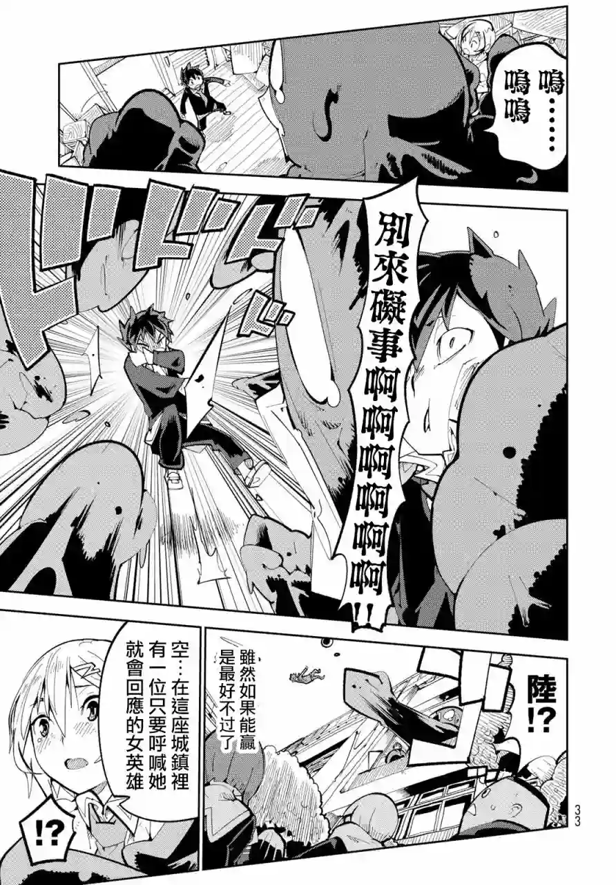 暴露了！鸡尾酒骑士第01话