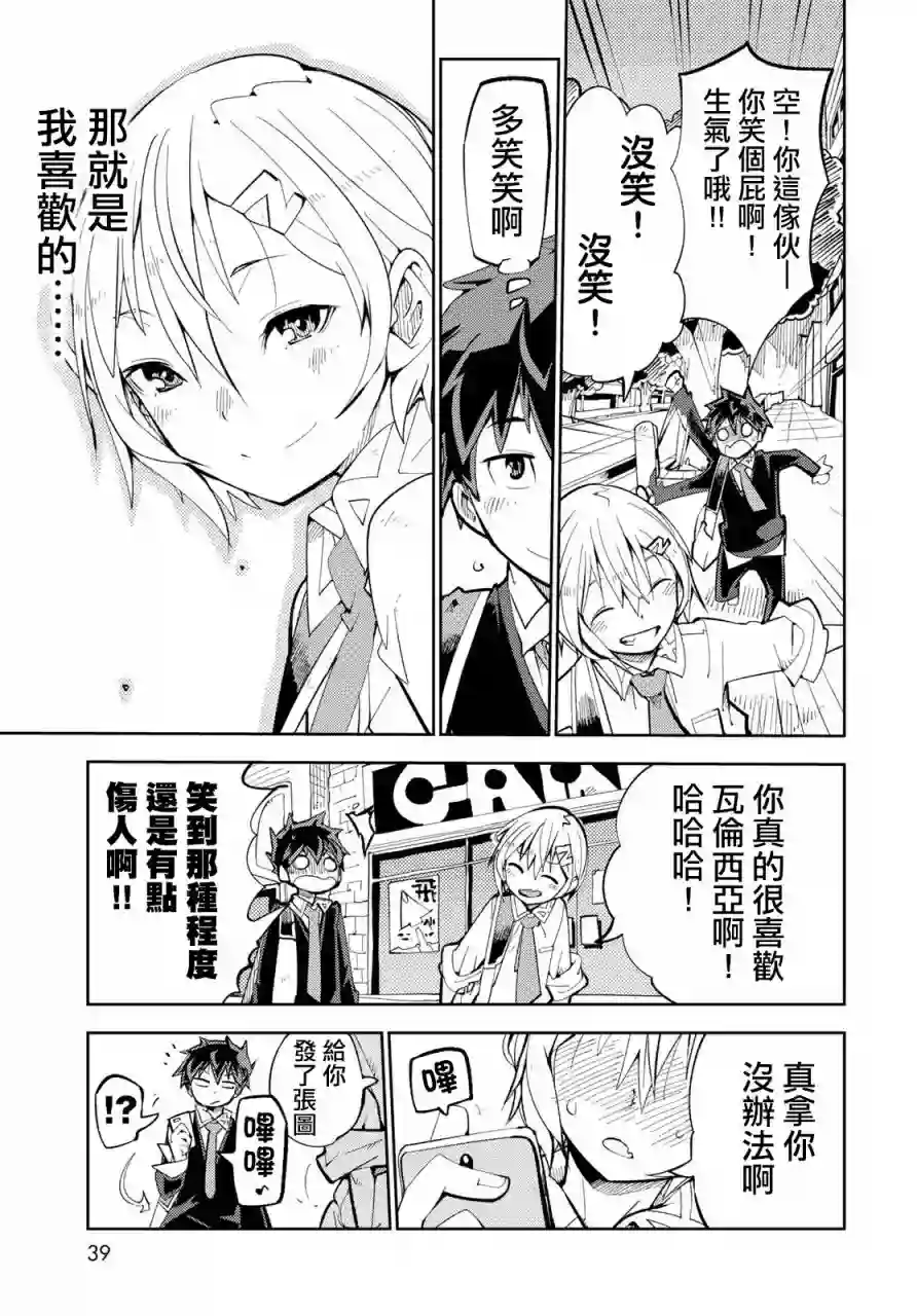 暴露了！鸡尾酒骑士第01话