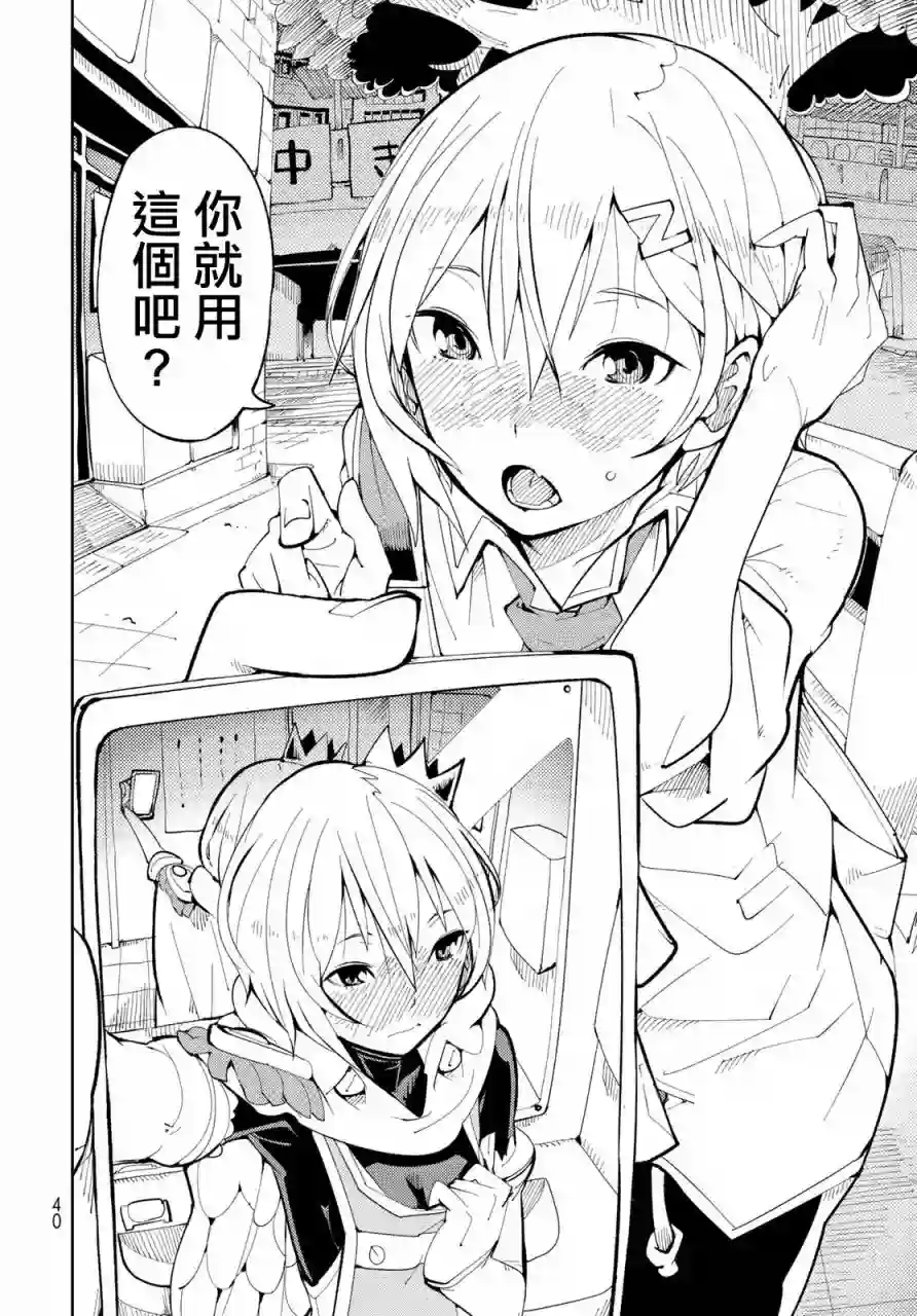 暴露了！鸡尾酒骑士第01话