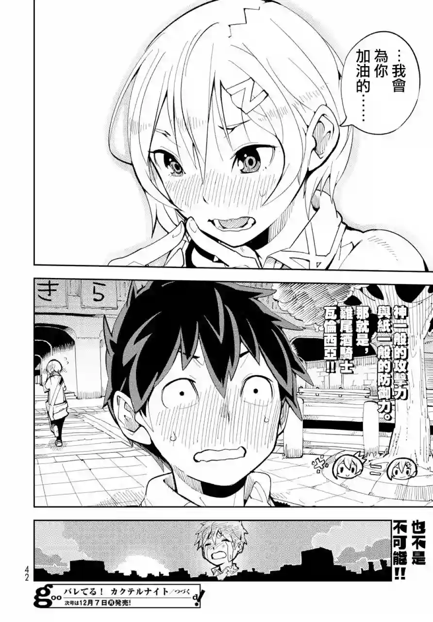 暴露了！鸡尾酒骑士第01话