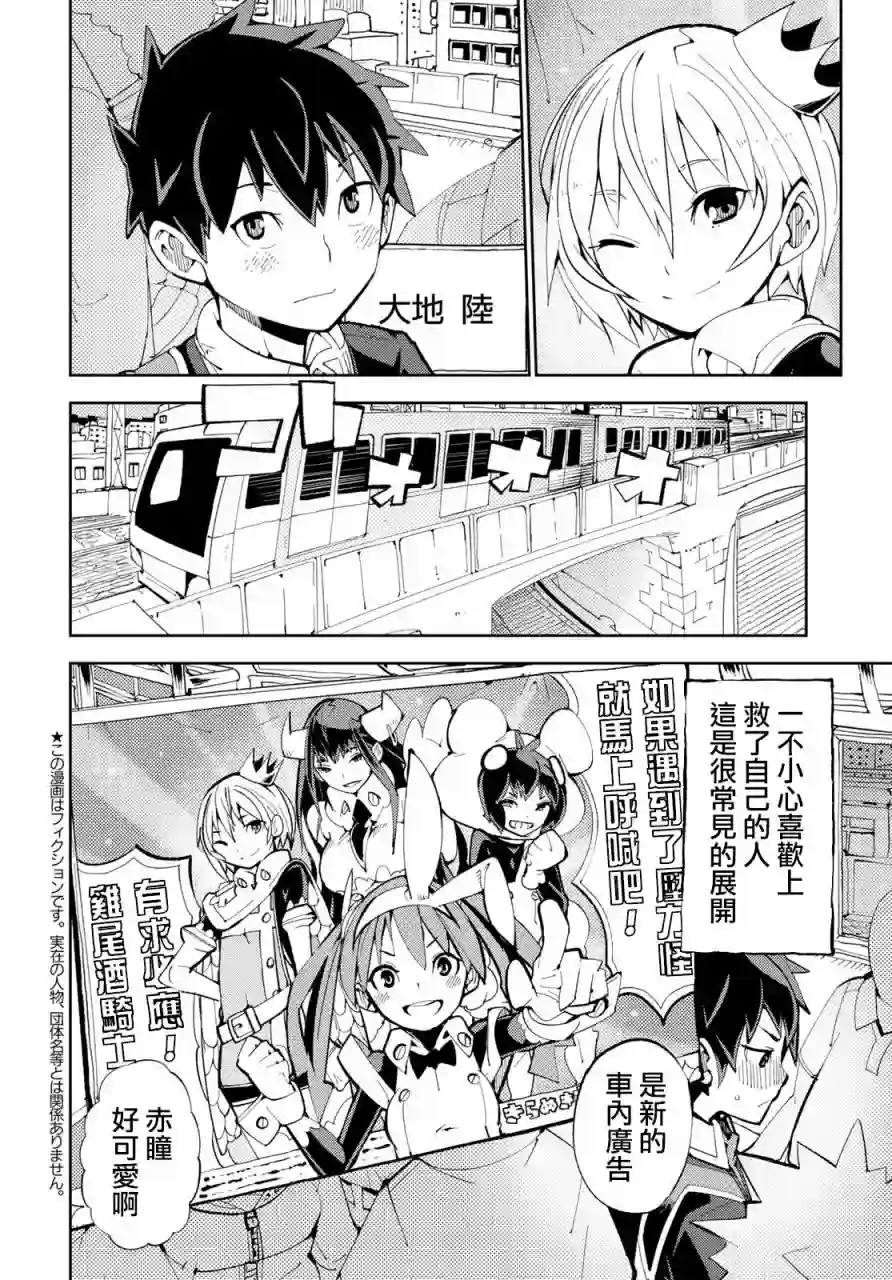 暴露了！鸡尾酒骑士第01话