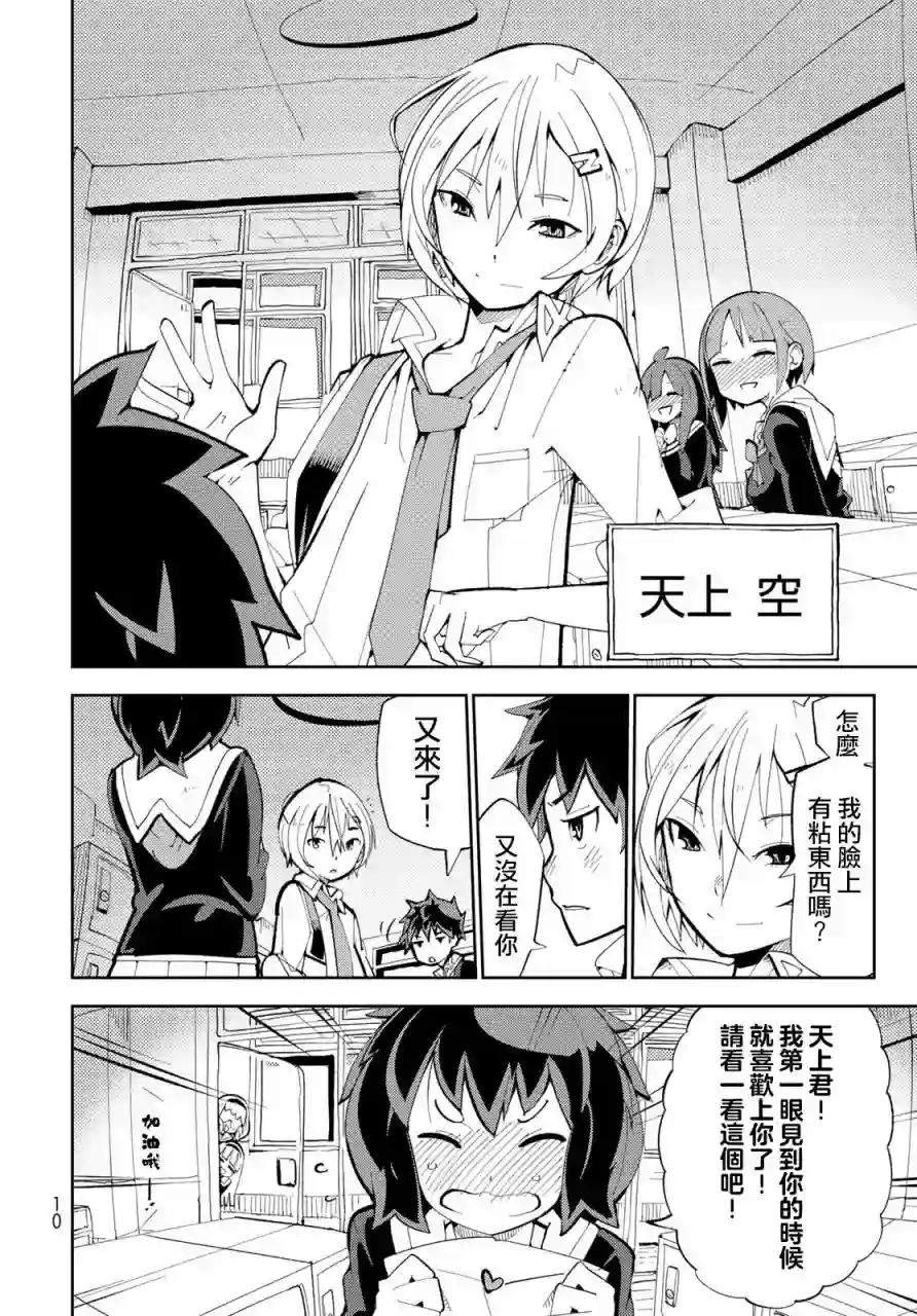 暴露了！鸡尾酒骑士第01话