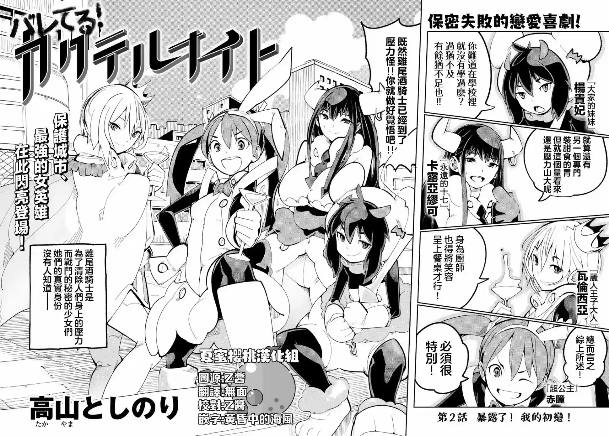 暴露了！鸡尾酒骑士第02话