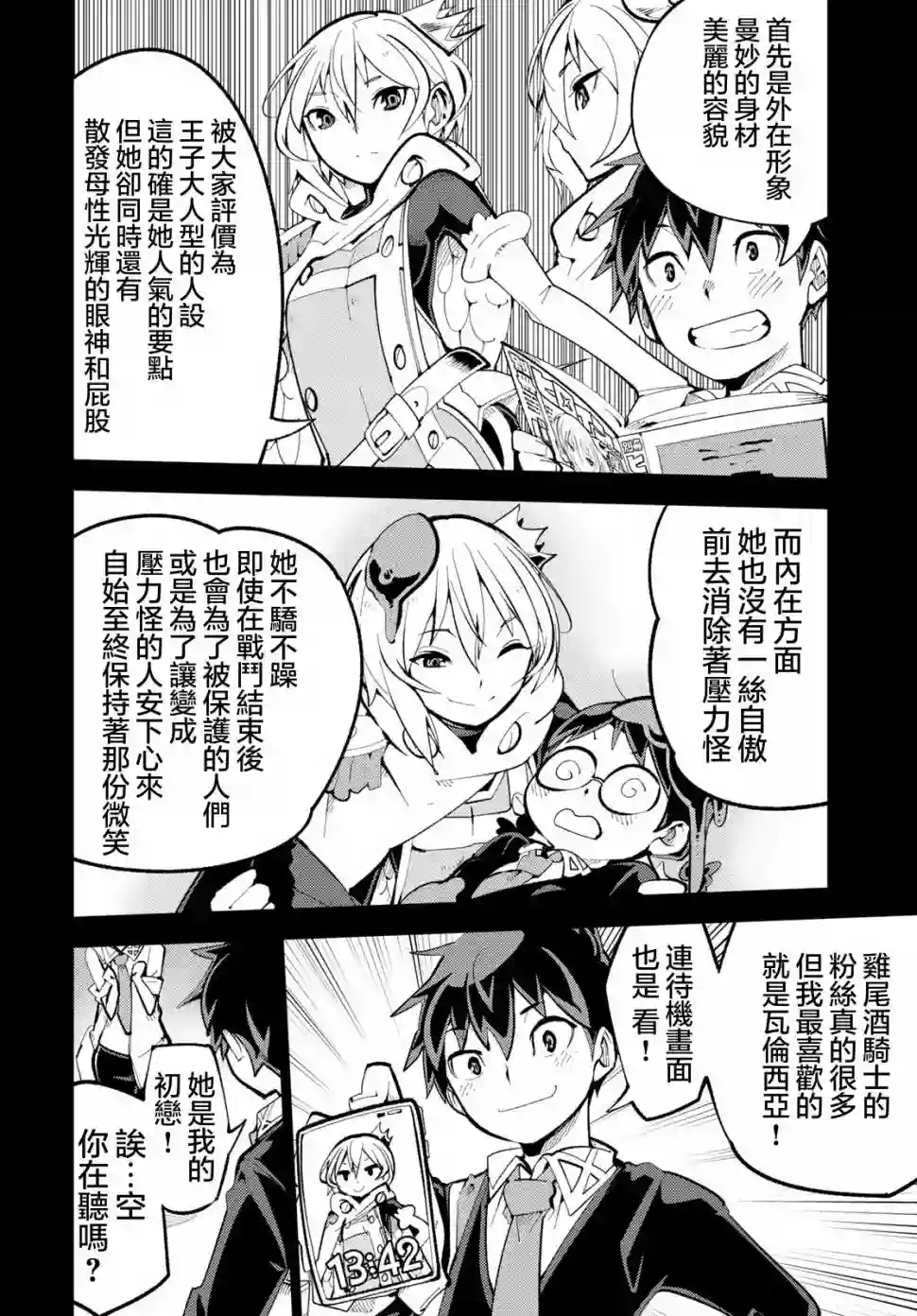 暴露了！鸡尾酒骑士第02话