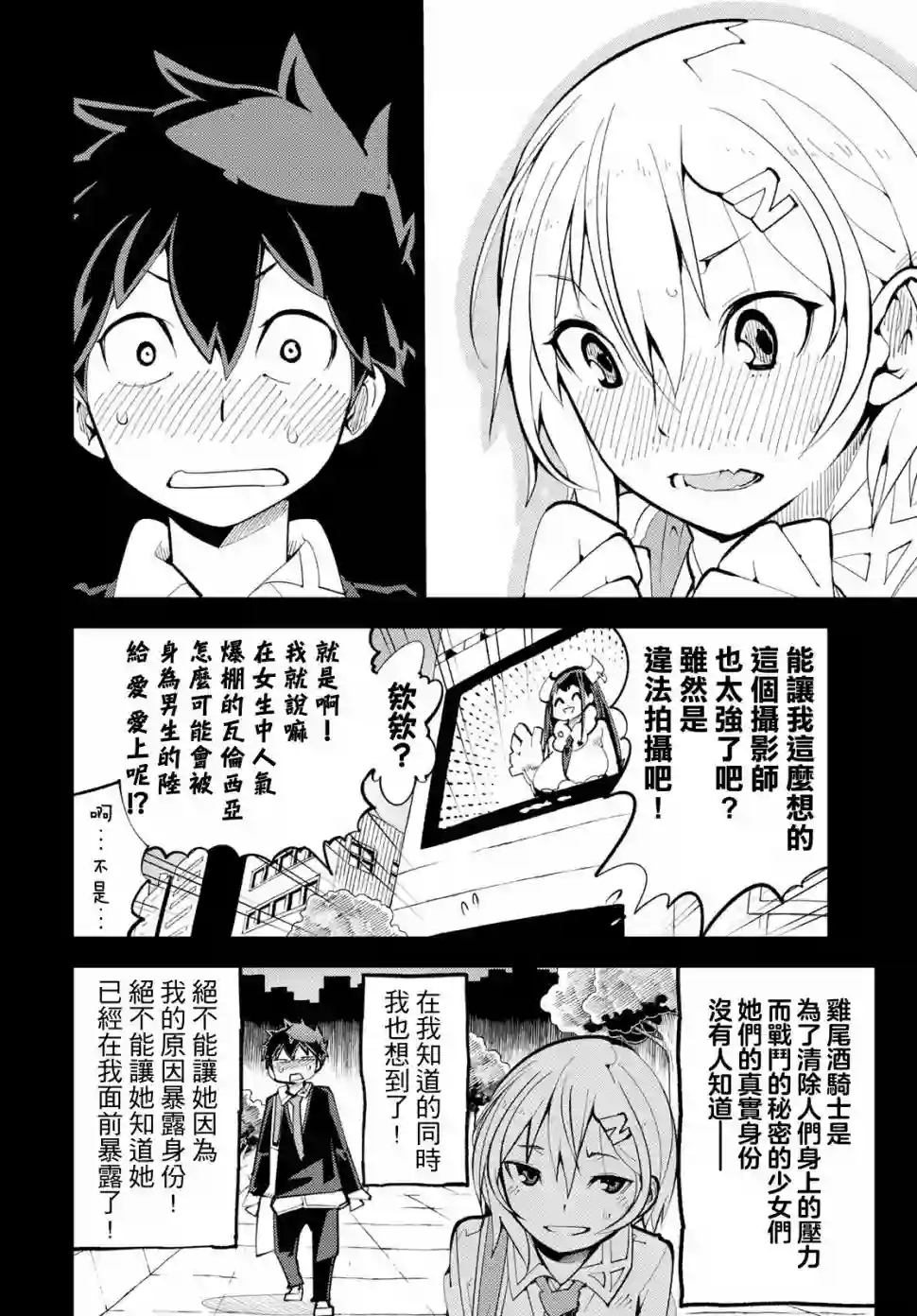 暴露了！鸡尾酒骑士第02话