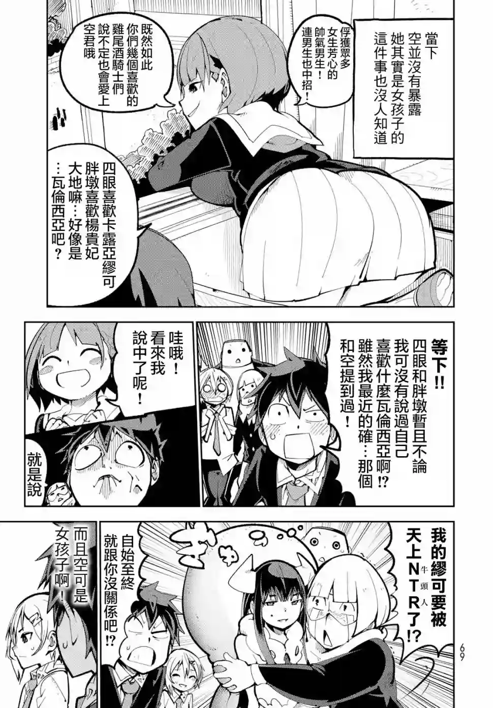 暴露了！鸡尾酒骑士第02话
