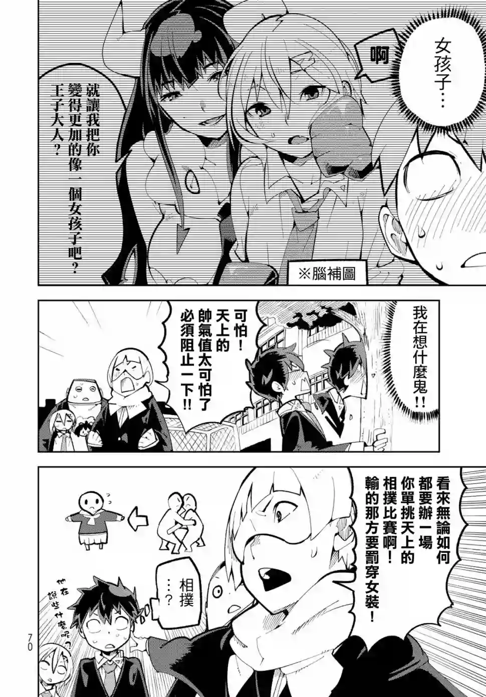 暴露了！鸡尾酒骑士第02话
