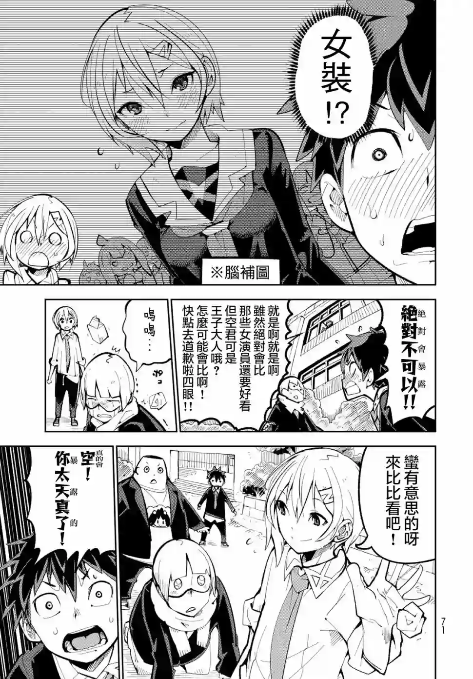 暴露了！鸡尾酒骑士第02话