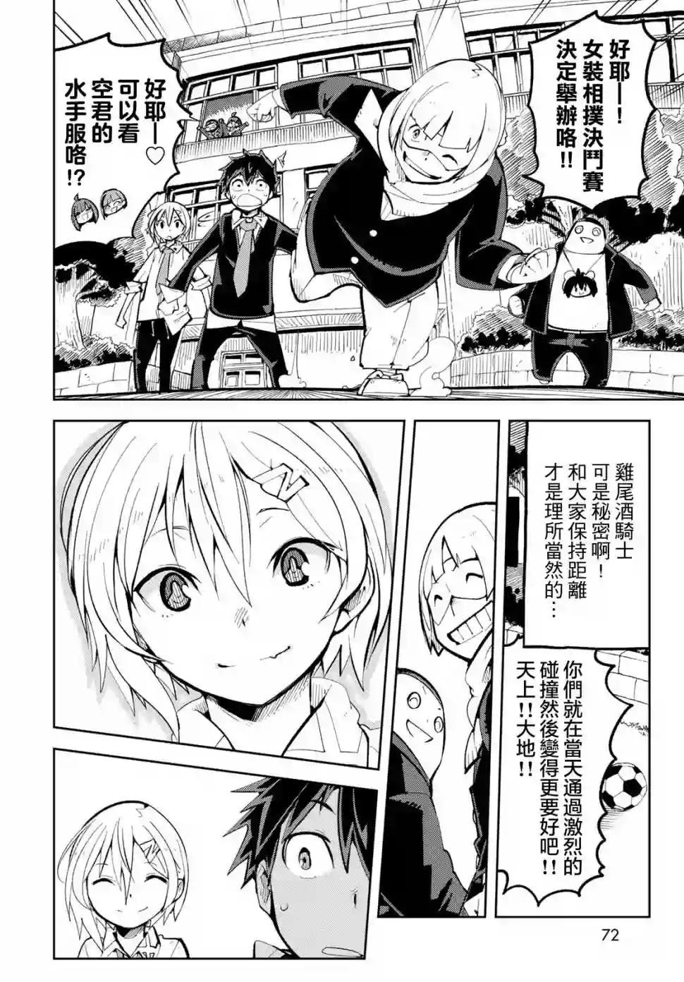 暴露了！鸡尾酒骑士第02话