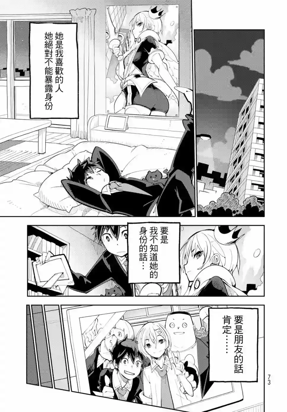 暴露了！鸡尾酒骑士第02话
