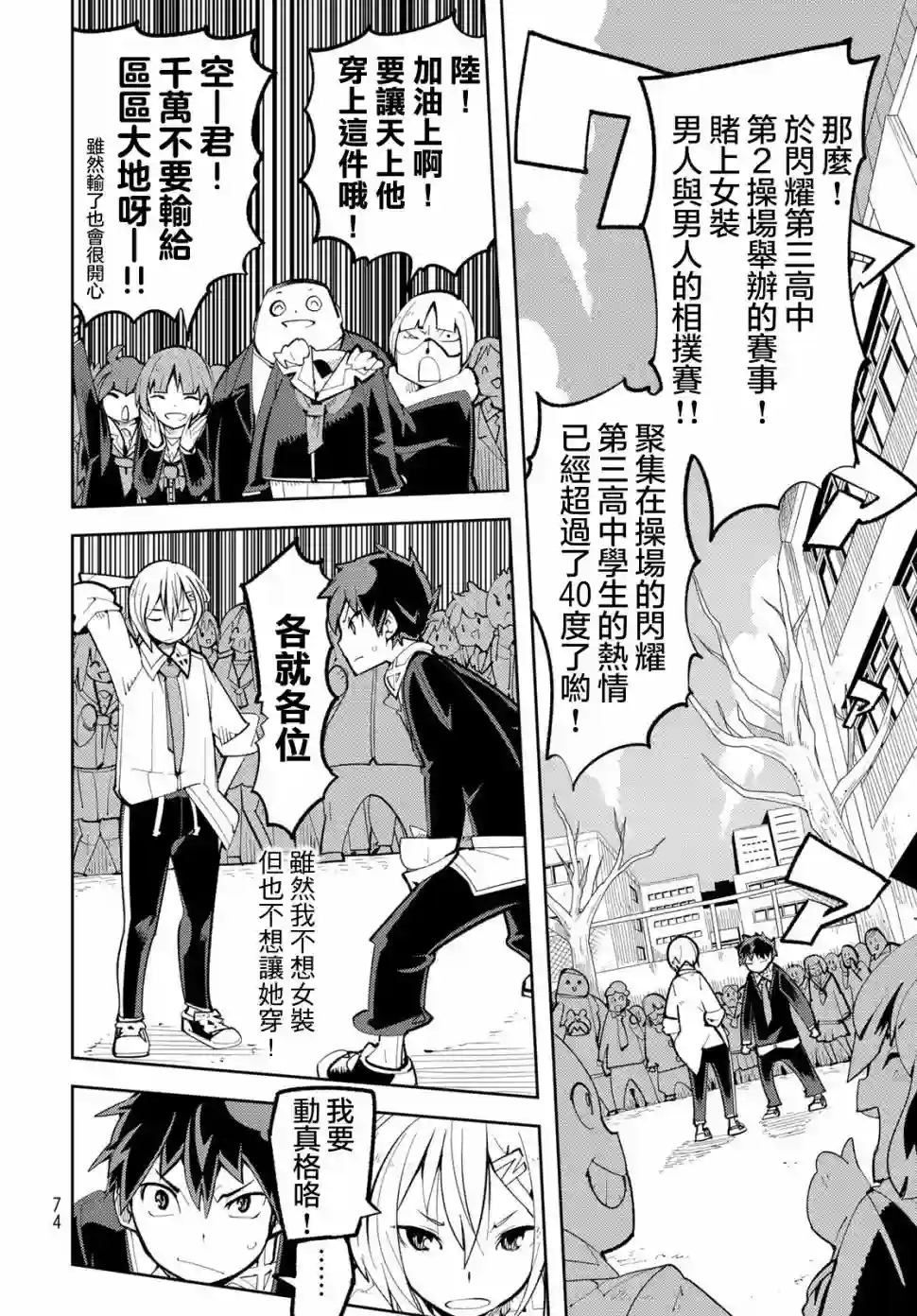 暴露了！鸡尾酒骑士第02话