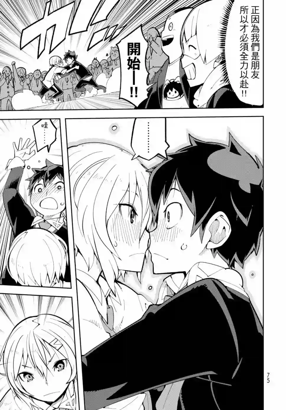 暴露了！鸡尾酒骑士第02话
