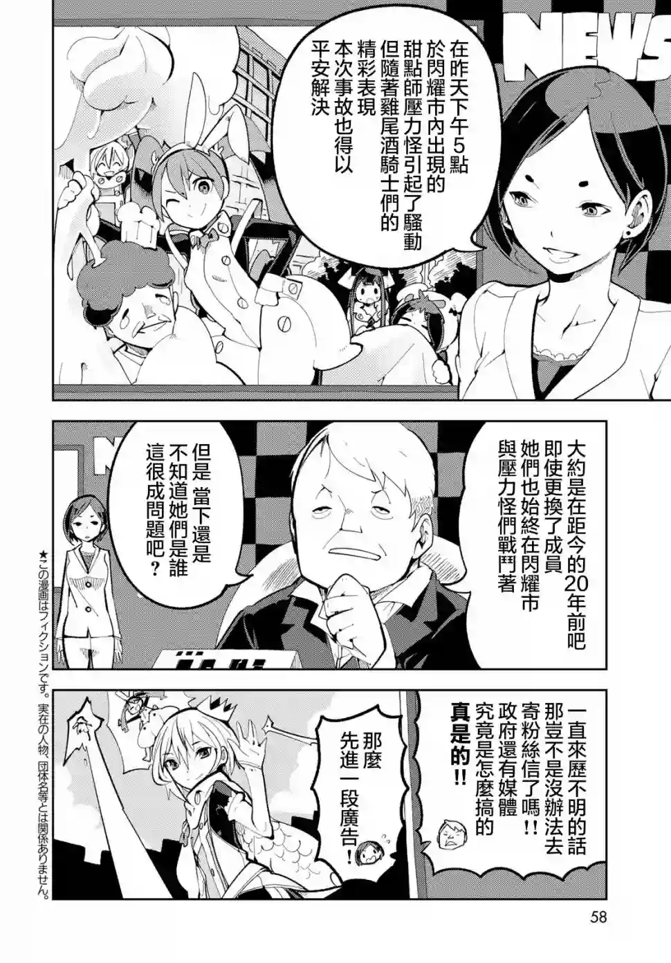 暴露了！鸡尾酒骑士第02话