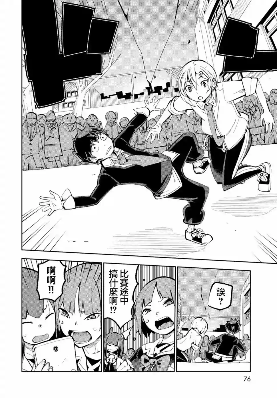 暴露了！鸡尾酒骑士第02话