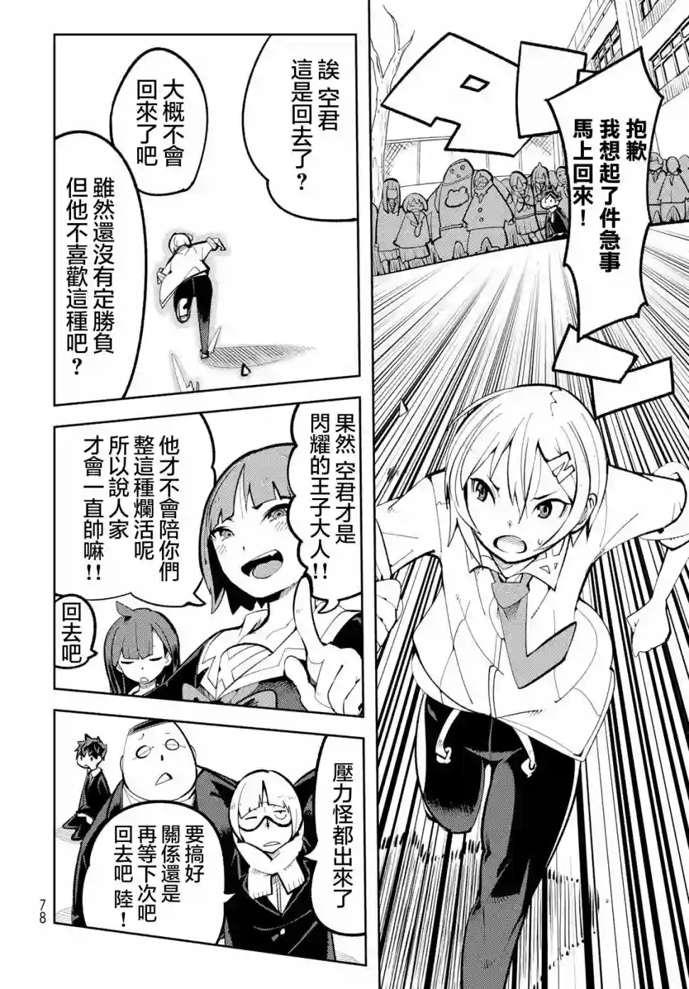 暴露了！鸡尾酒骑士第02话