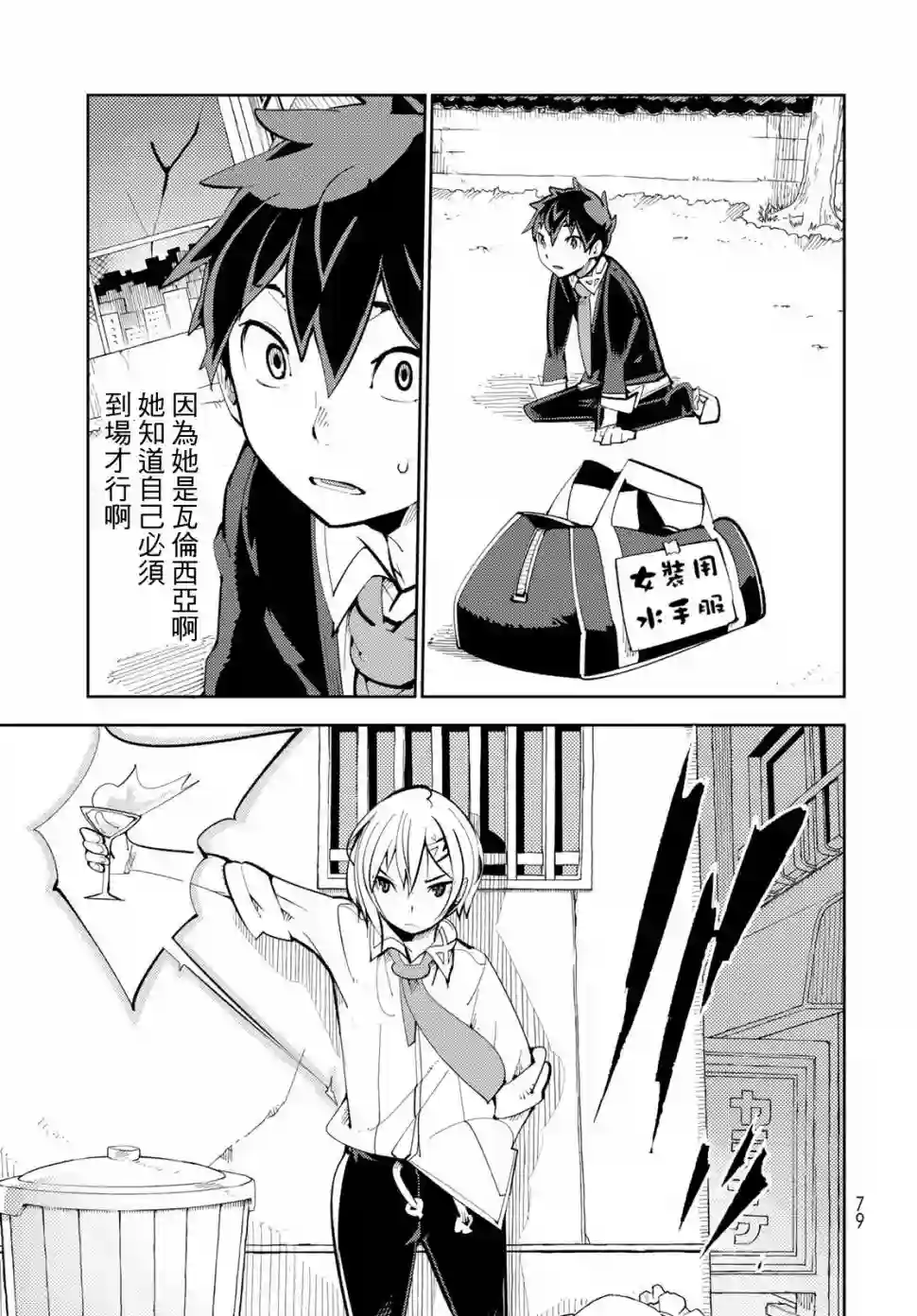 暴露了！鸡尾酒骑士第02话
