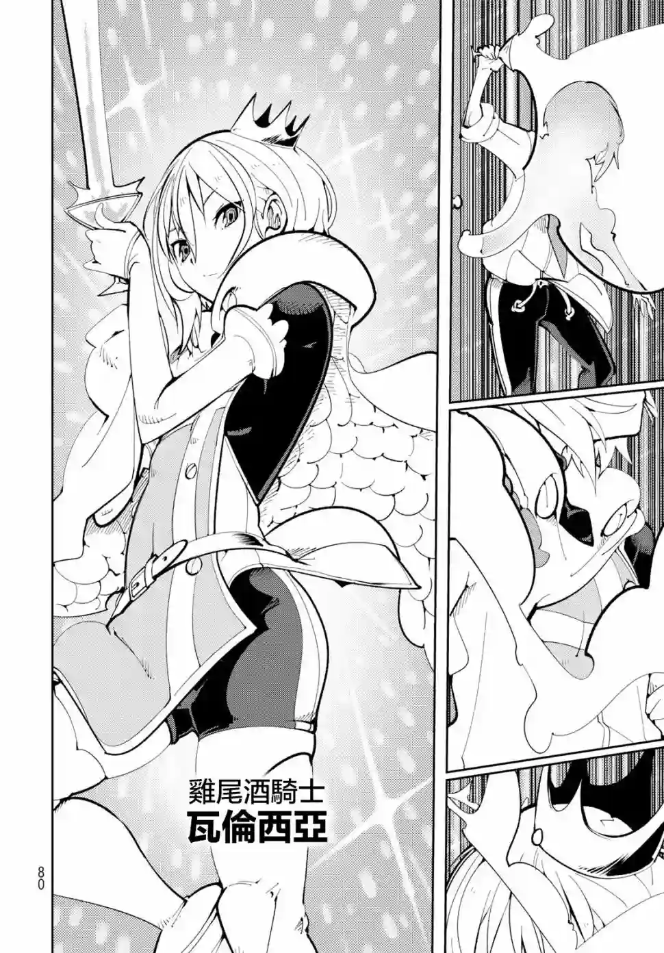 暴露了！鸡尾酒骑士第02话