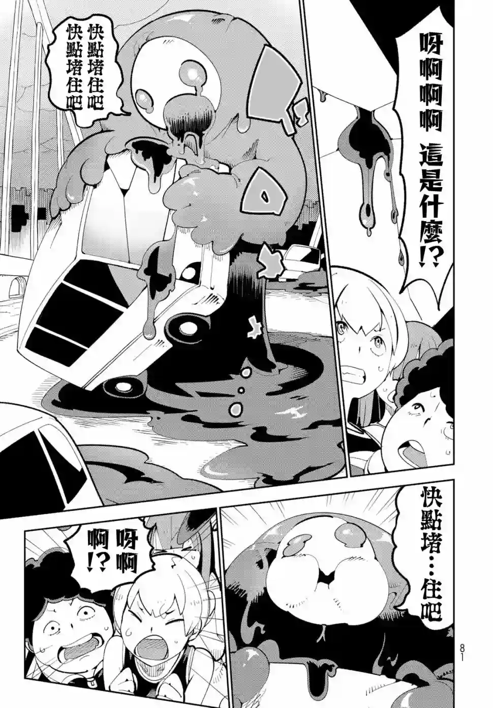 暴露了！鸡尾酒骑士第02话