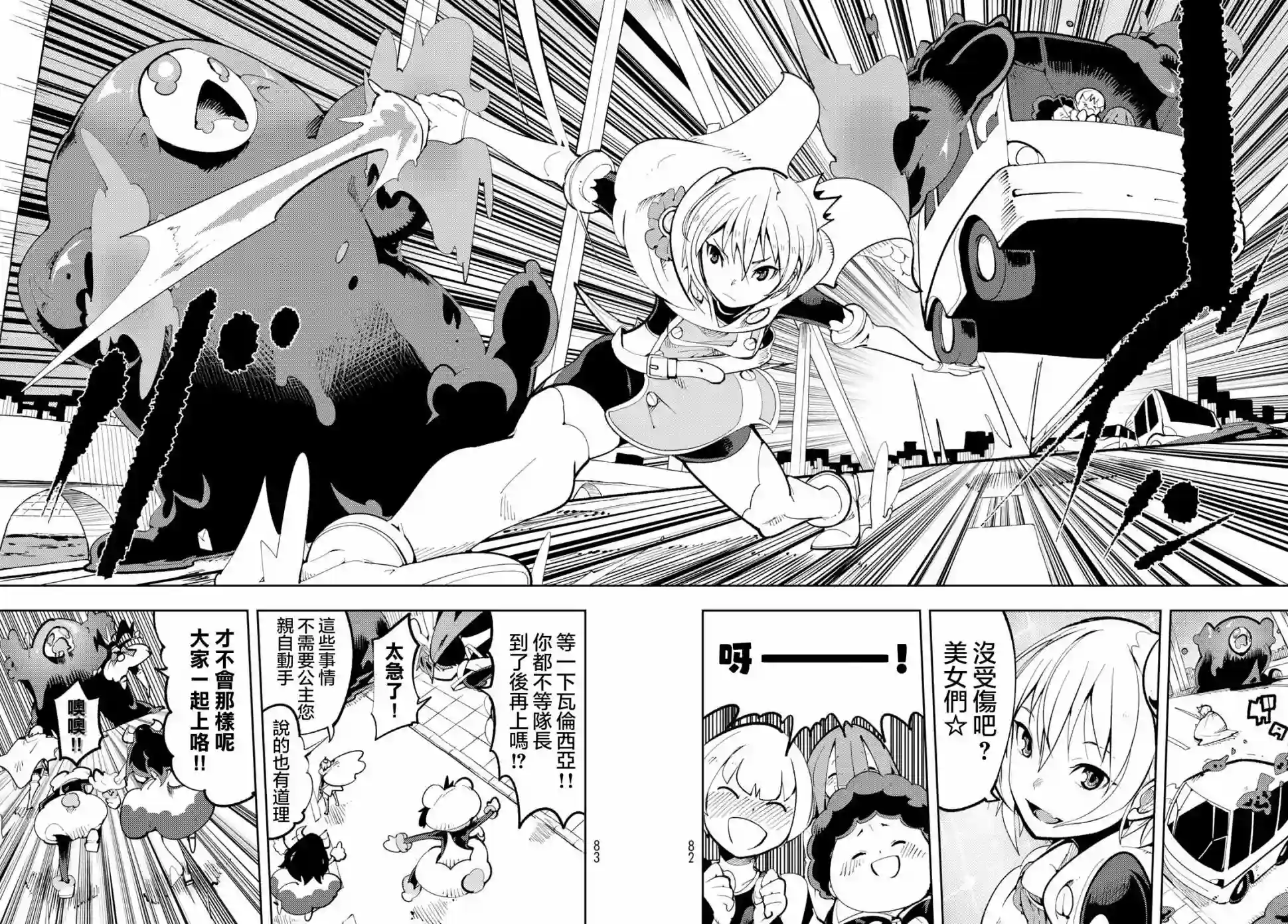 暴露了！鸡尾酒骑士第02话