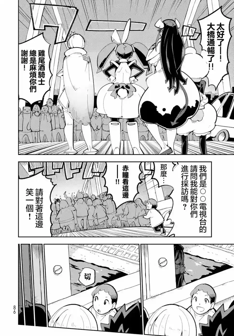 暴露了！鸡尾酒骑士第02话