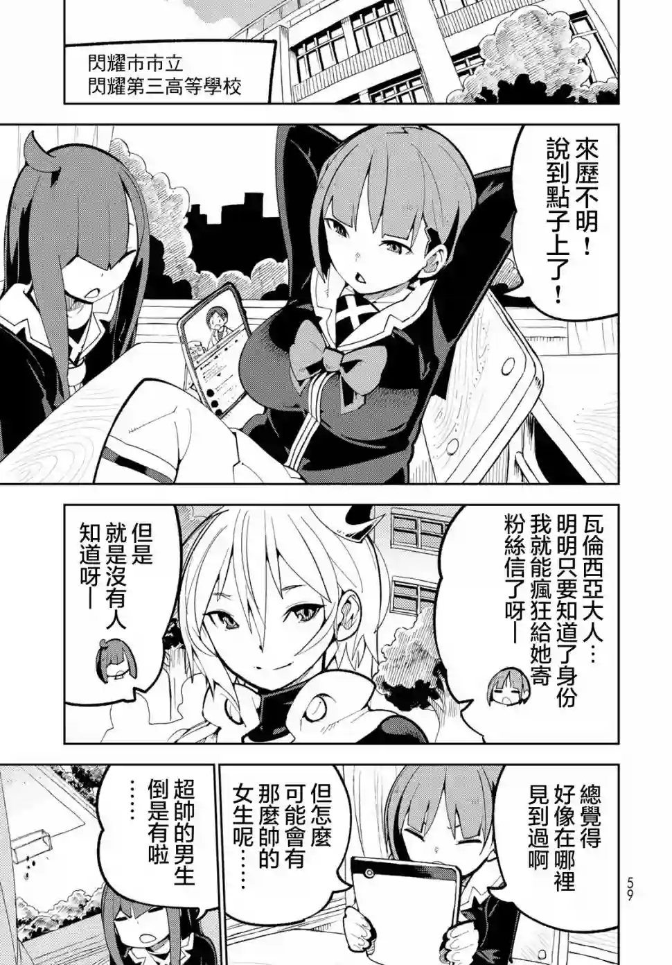 暴露了！鸡尾酒骑士第02话