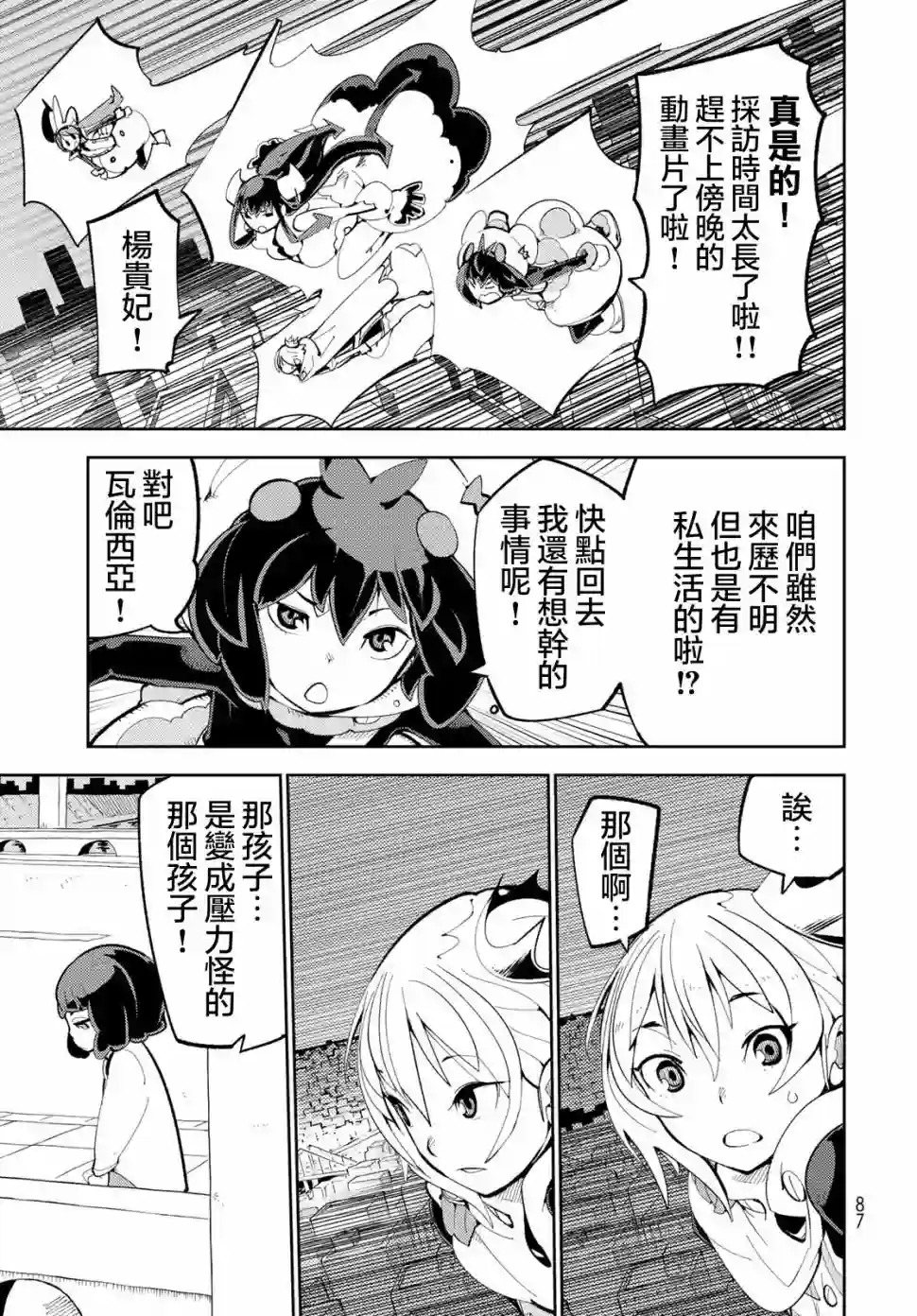 暴露了！鸡尾酒骑士第02话