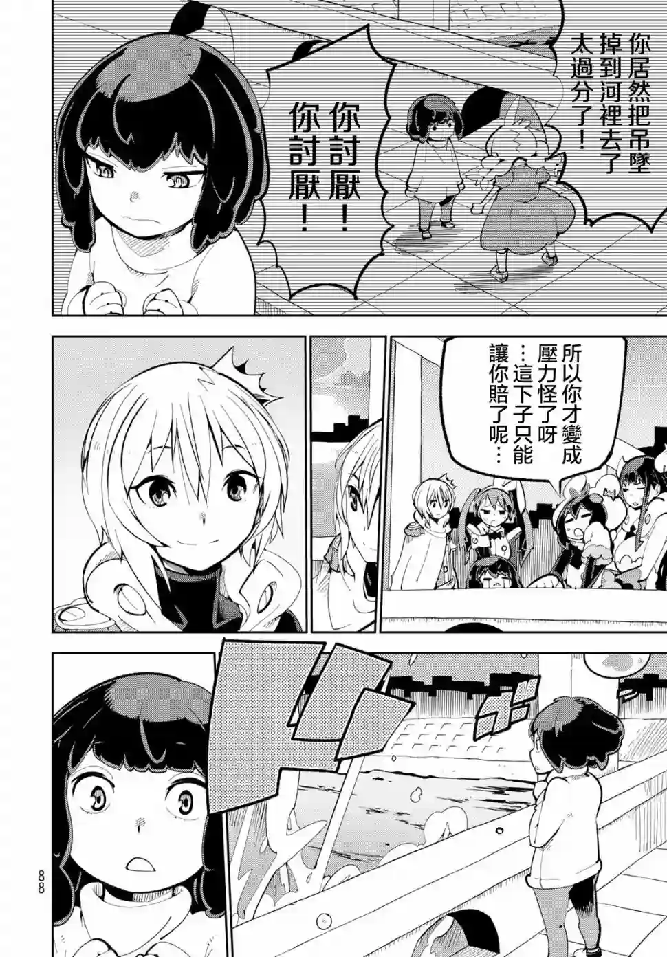 暴露了！鸡尾酒骑士第02话