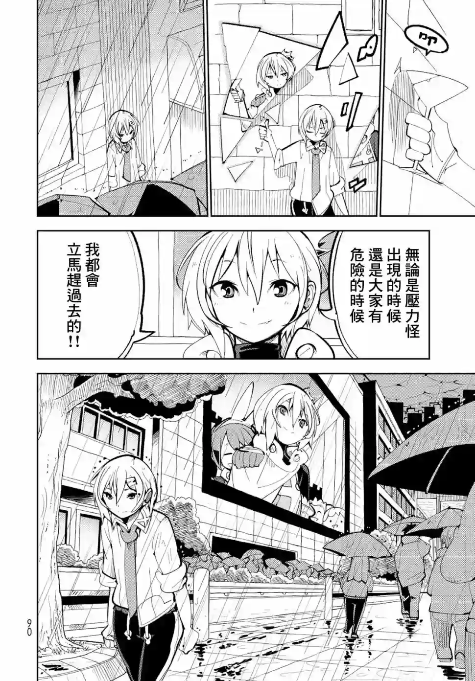 暴露了！鸡尾酒骑士第02话