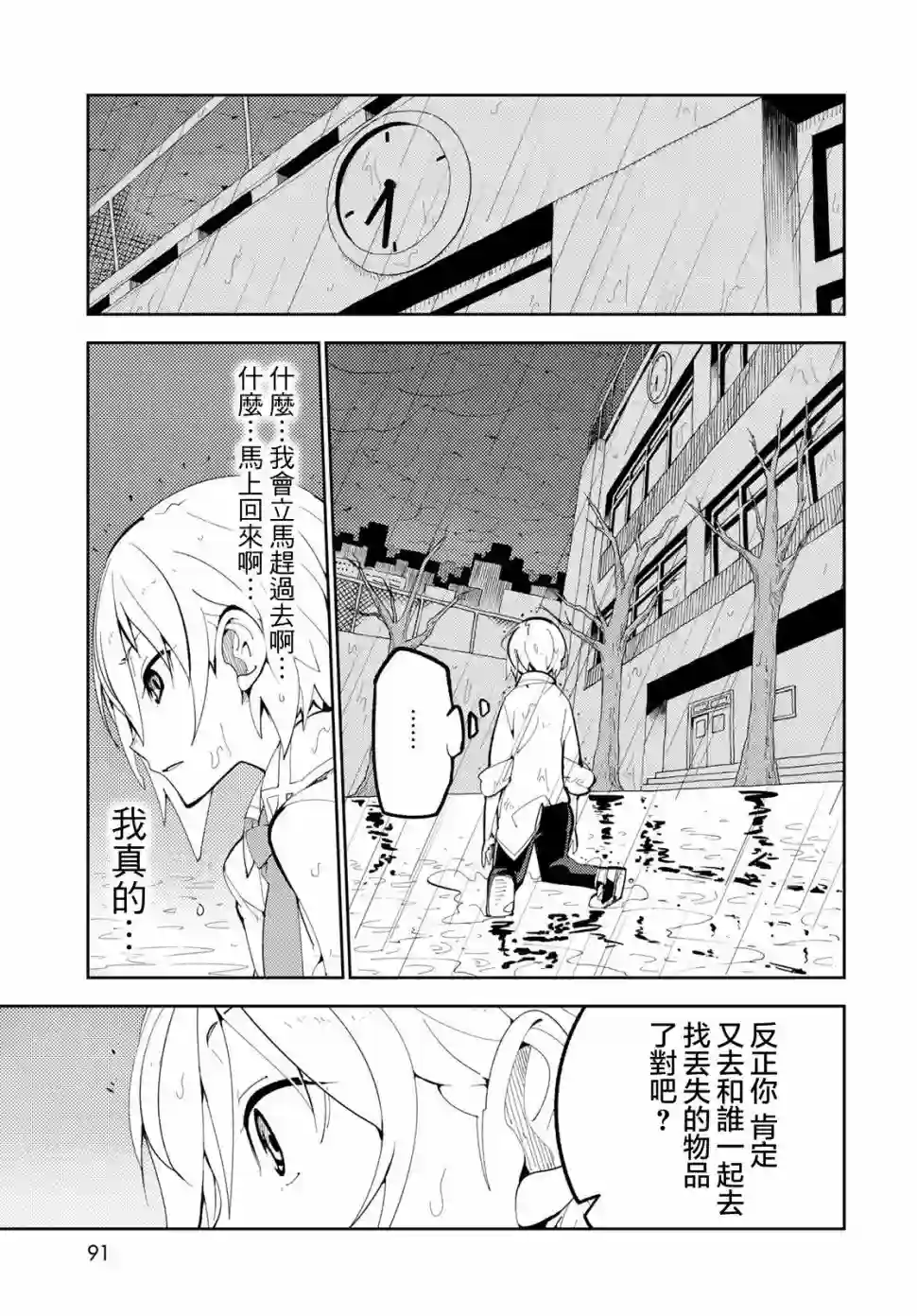 暴露了！鸡尾酒骑士第02话