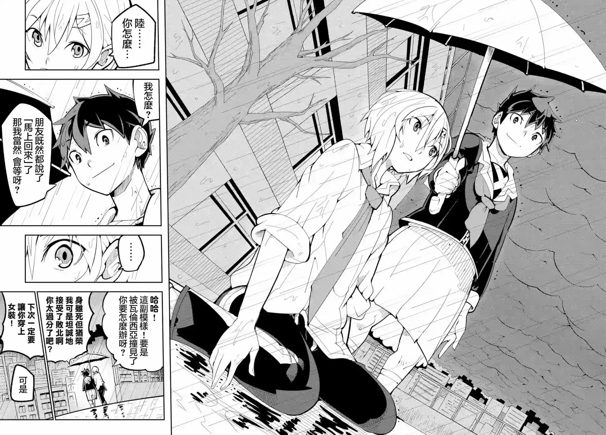 暴露了！鸡尾酒骑士第02话