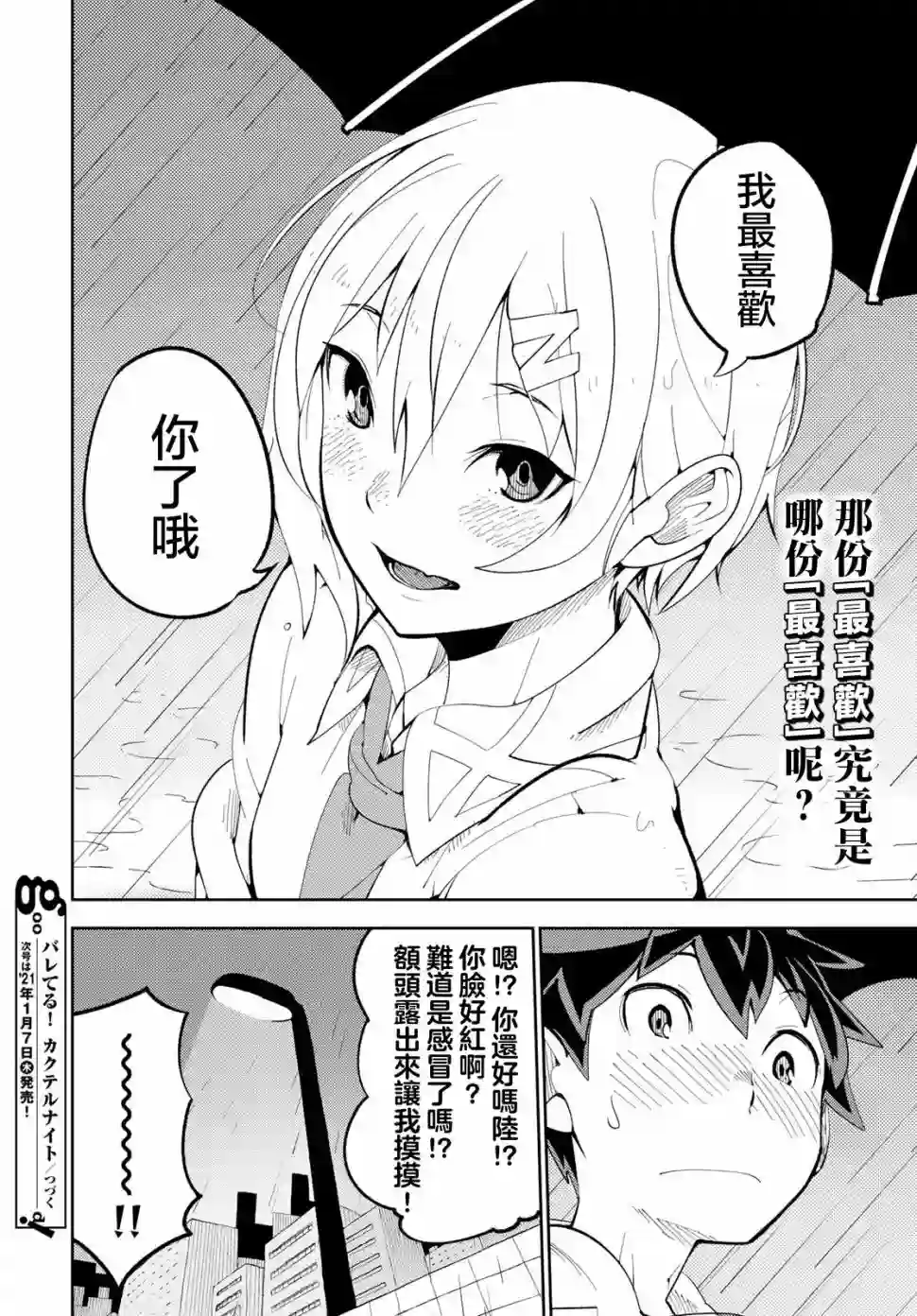暴露了！鸡尾酒骑士第02话