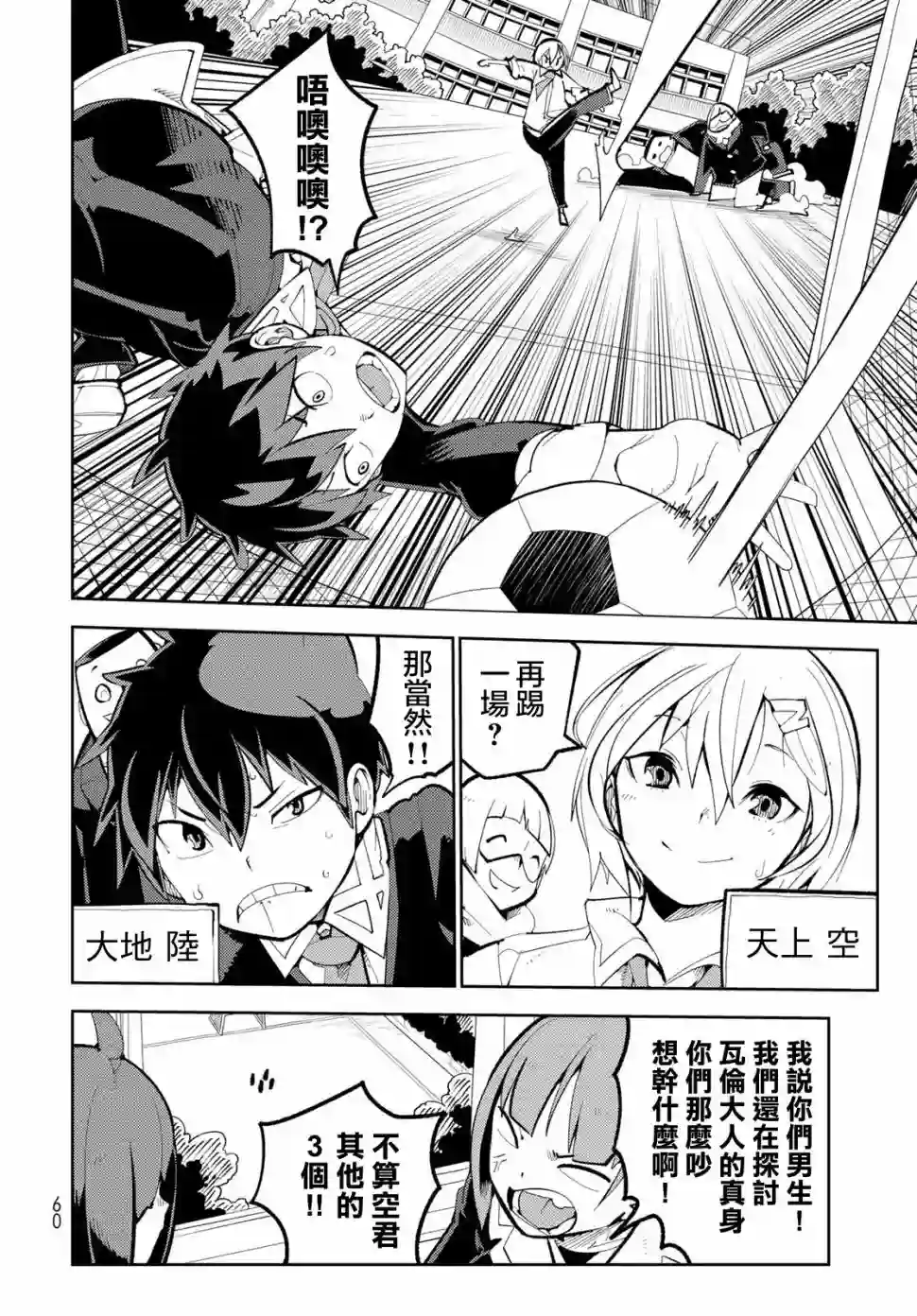 暴露了！鸡尾酒骑士第02话