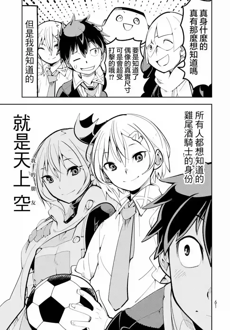 暴露了！鸡尾酒骑士第02话