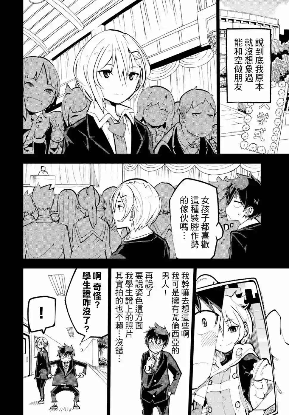 暴露了！鸡尾酒骑士第02话