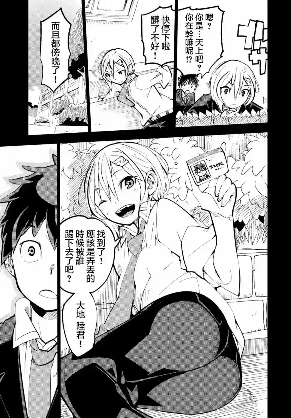 暴露了！鸡尾酒骑士第02话