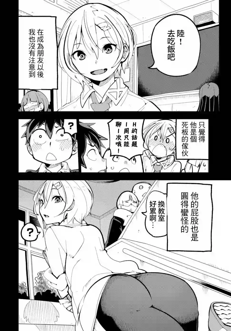 暴露了！鸡尾酒骑士第02话