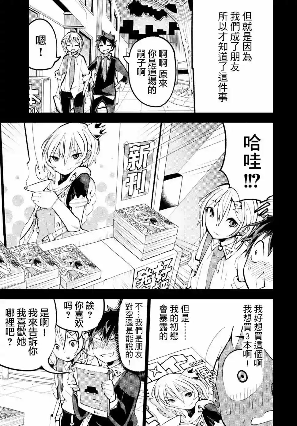 暴露了！鸡尾酒骑士第02话