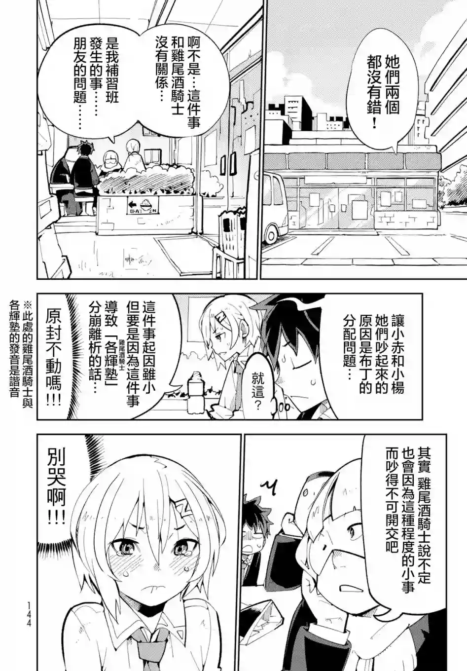 暴露了！鸡尾酒骑士第03话
