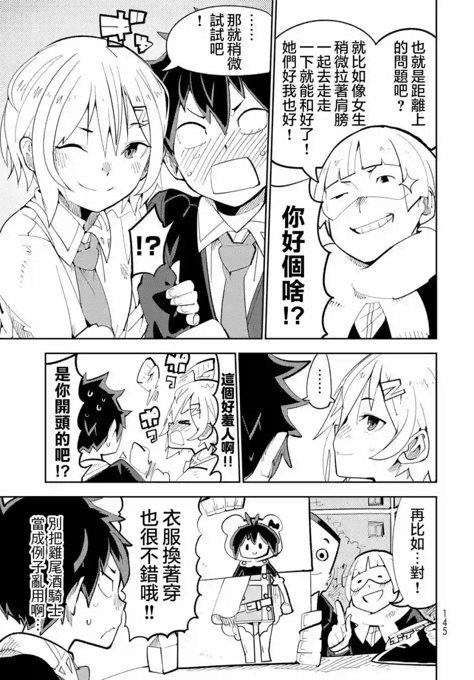 暴露了！鸡尾酒骑士第03话