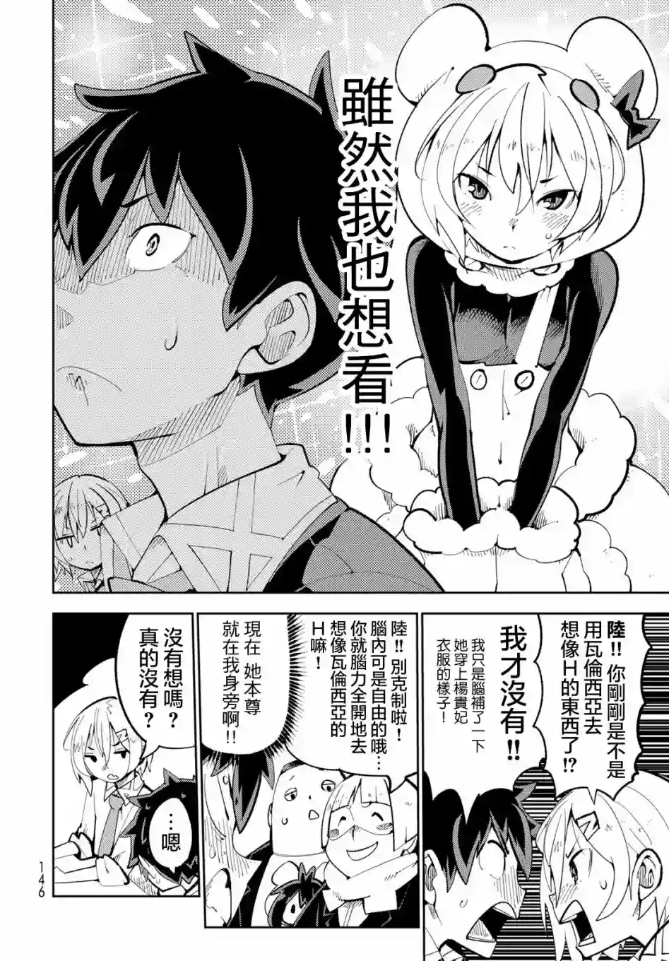暴露了！鸡尾酒骑士第03话