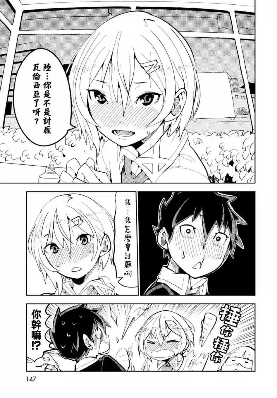 暴露了！鸡尾酒骑士第03话