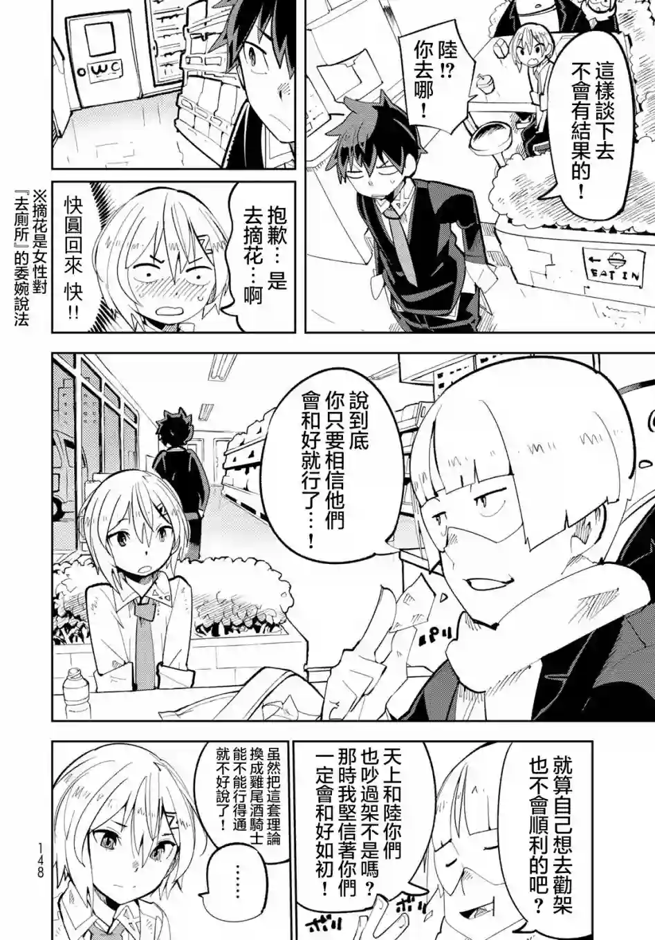 暴露了！鸡尾酒骑士第03话