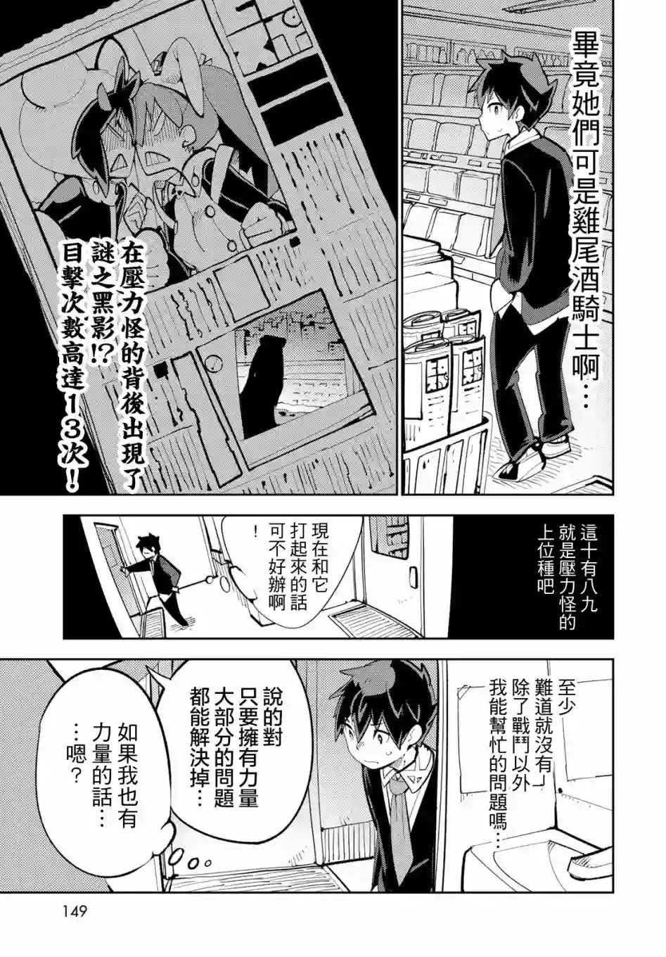 暴露了！鸡尾酒骑士第03话
