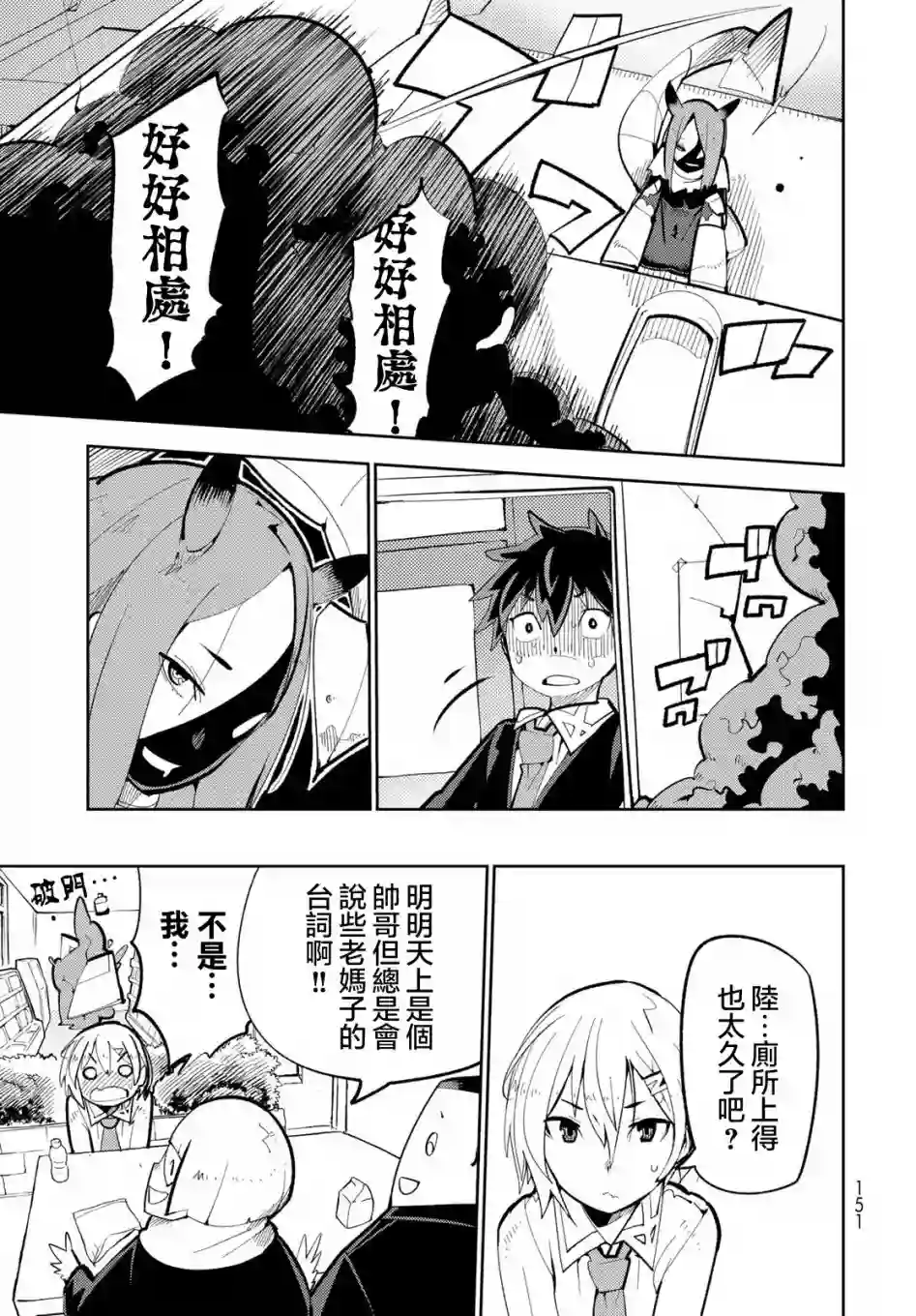 暴露了！鸡尾酒骑士第03话