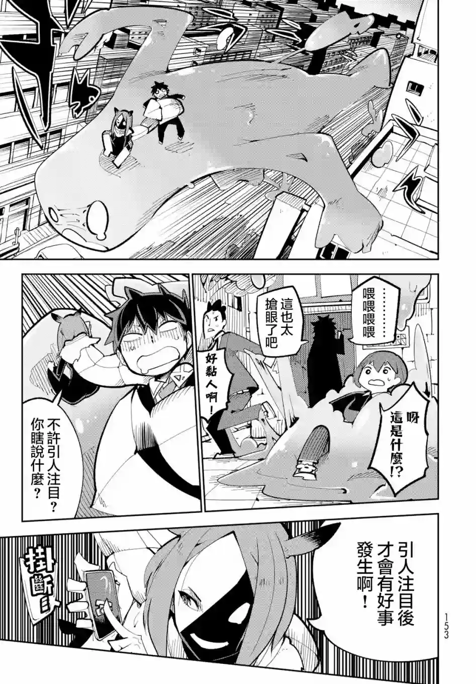 暴露了！鸡尾酒骑士第03话