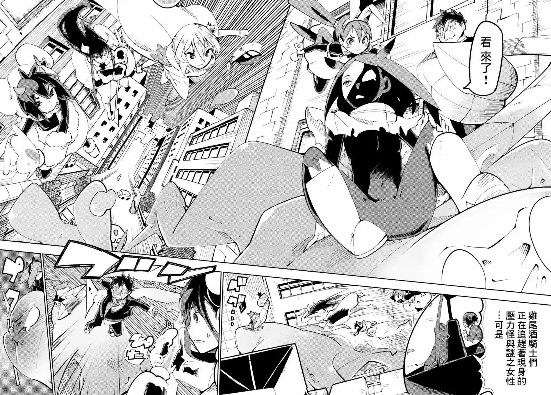 暴露了！鸡尾酒骑士第03话