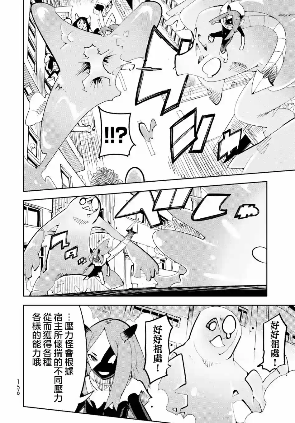 暴露了！鸡尾酒骑士第03话