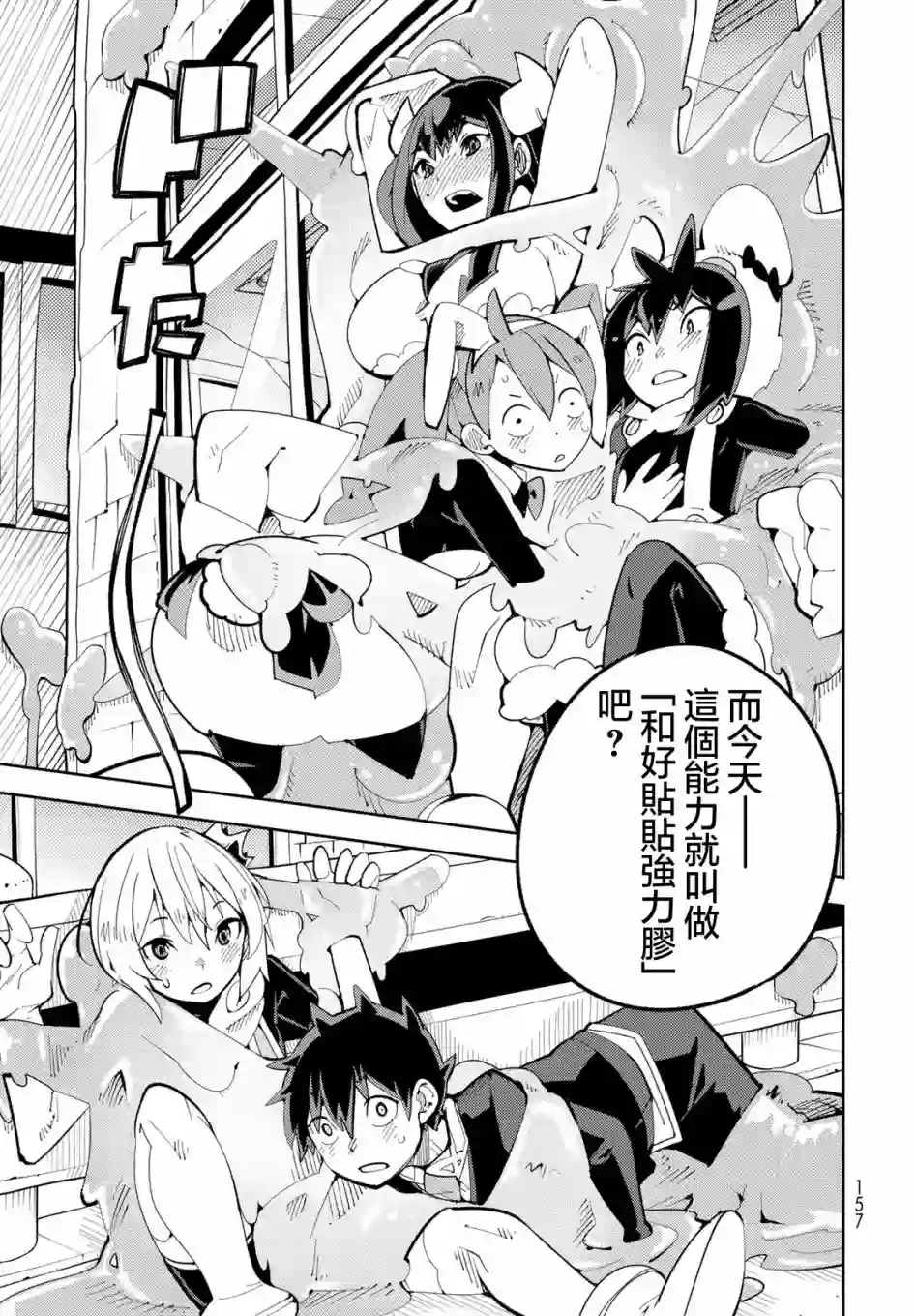 暴露了！鸡尾酒骑士第03话