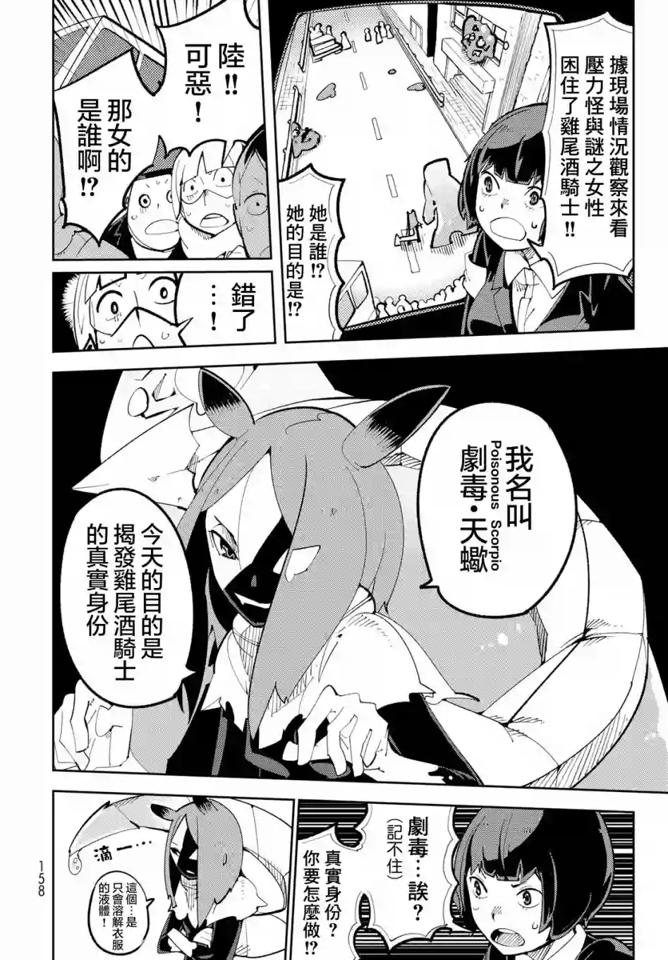 暴露了！鸡尾酒骑士第03话