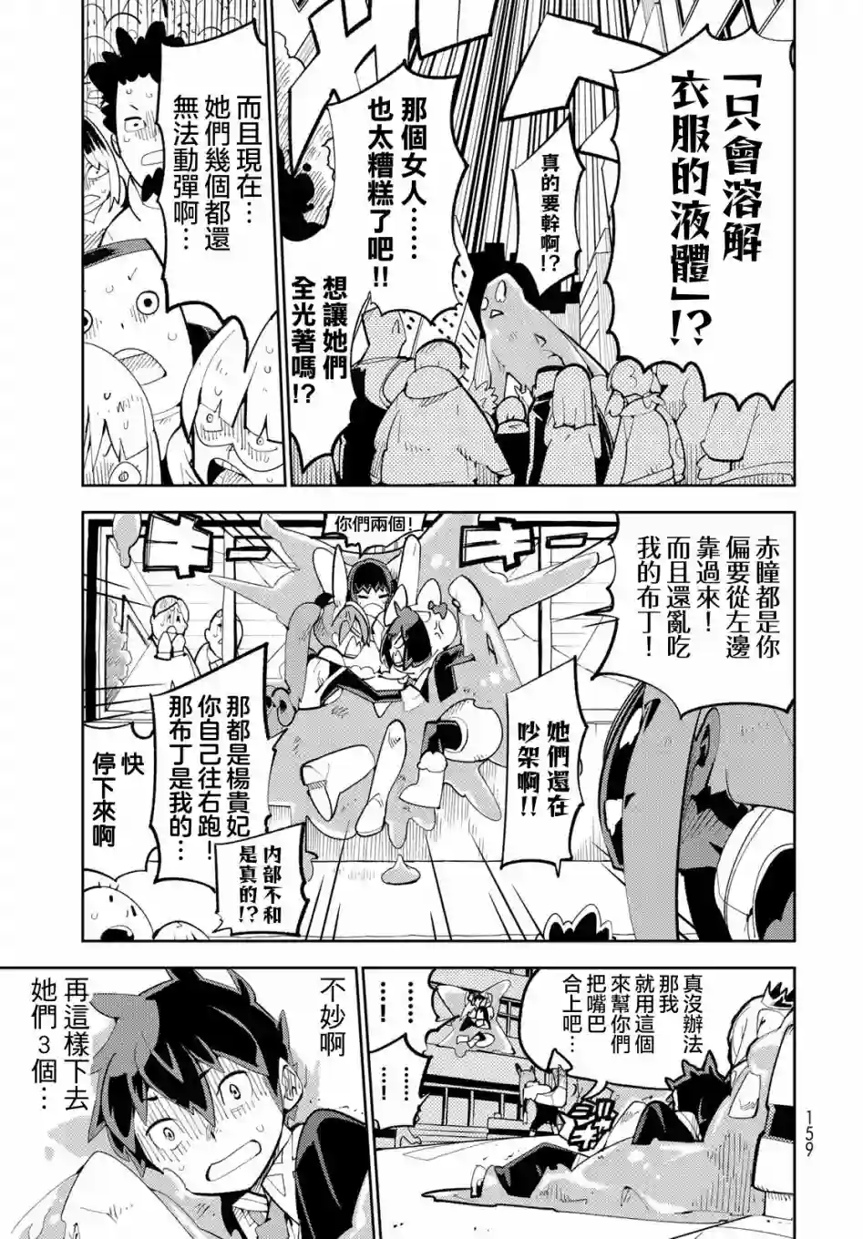 暴露了！鸡尾酒骑士第03话